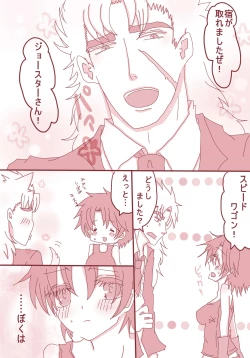 Page 1 of まあ！スピードワゴンったら、いけないひとッ！