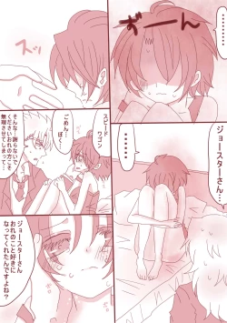 Page 21 of まあ！スピードワゴンったら、いけないひとッ！