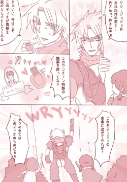 Page 4 of まあ！スピードワゴンったら、いけないひとッ！