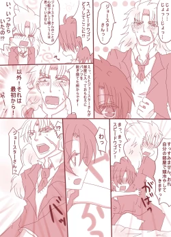 Page 9 of まあ！スピードワゴンったら、いけないひとッ！