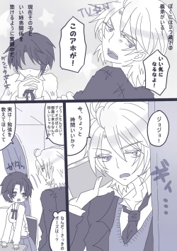 Page 1 of おせーておせーてジョナ姉！