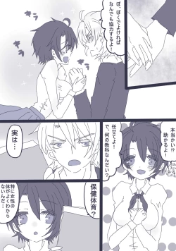 Page 3 of おせーておせーてジョナ姉！