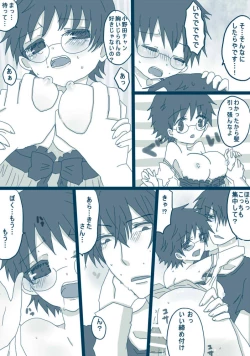 Page 16 of 喪女と野獣