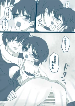 Page 17 of 喪女と野獣