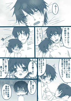 Page 18 of 喪女と野獣