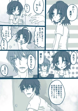 Page 20 of 喪女と野獣