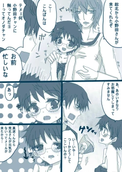 Page 6 of 喪女と野獣