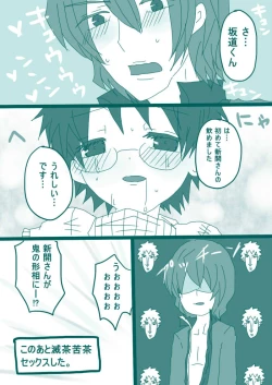 Page 16 of 妄想貴族２