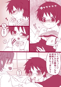 Page 10 of ショタ鳴子くん×小野田くん