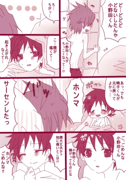 Page 15 of 大人鳴子くん×小野田くん