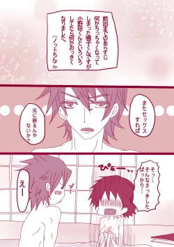 Page 1 of 大人鳴子くん×小野田くん