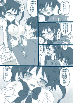 Page 12 of コスプレ小野田チャンと！