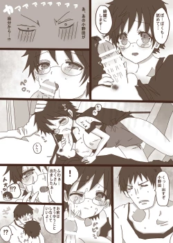 Page 7 of コスプレ小野田チャンと！