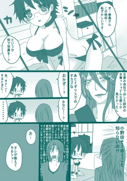 Page 8 of コスプレ小野田チャンと！