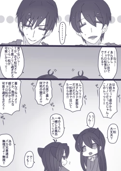 Page 16 of にゃーちゃんコスのカラ一・おそチョロ