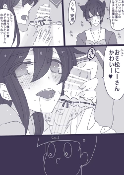 Page 4 of にゃーちゃんコスのカラ一・おそチョロ