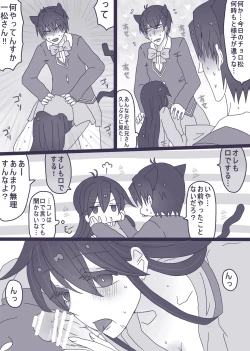 Page 5 of にゃーちゃんコスのカラ一・おそチョロ