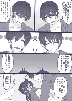 Page 9 of にゃーちゃんコスのカラ一・おそチョロ