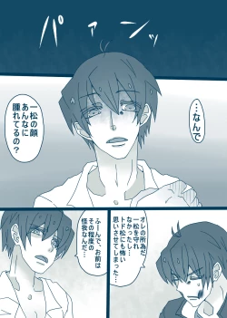 Page 16 of 松野カラ松の最低な1日