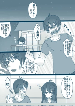 Page 18 of 松野カラ松の最低な1日