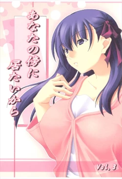 Page 1 of Anata no Soba ni Itai kara Vol. 3