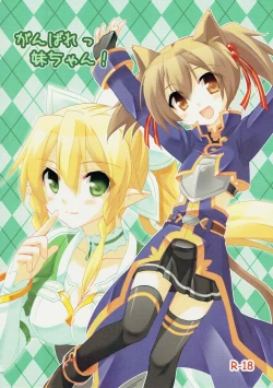 Page 1 of Ganbare Imouto-chan!