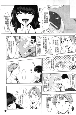 Page 121 of Suki no Sign wa | 喜歡的徵兆是？