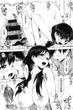 Page 172 of Suki no Sign wa | 喜歡的徵兆是？