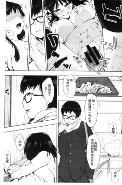 Page 181 of Suki no Sign wa | 喜歡的徵兆是？