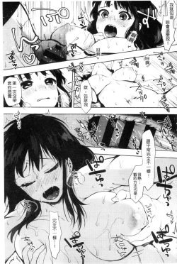 Page 193 of Suki no Sign wa | 喜歡的徵兆是？