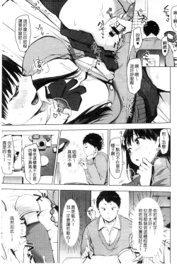 Page 19 of Suki no Sign wa | 喜歡的徵兆是？