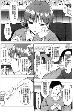 Page 38 of Suki no Sign wa | 喜歡的徵兆是？