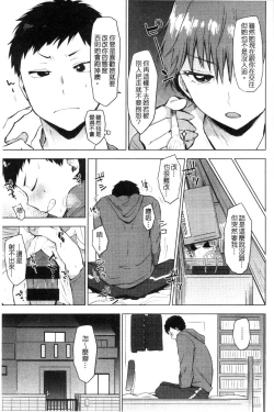 Page 39 of Suki no Sign wa | 喜歡的徵兆是？