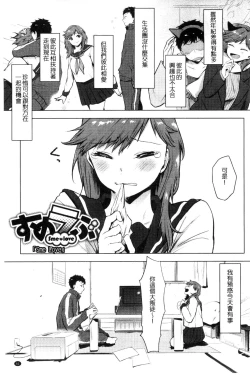 Page 63 of Suki no Sign wa | 喜歡的徵兆是？