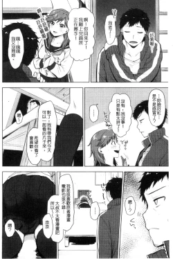 Page 70 of Suki no Sign wa | 喜歡的徵兆是？