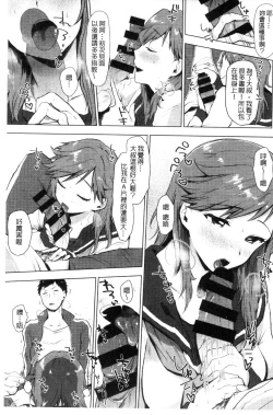 Page 75 of Suki no Sign wa | 喜歡的徵兆是？