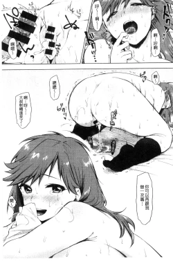 Page 87 of Suki no Sign wa | 喜歡的徵兆是？