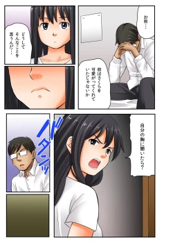 Page 65 of Musume to.... Hito ni Ienai Nikutai Kankei 1