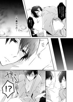 Page 16 of 兄弟のその先