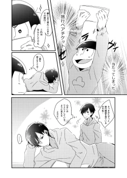 Page 3 of 兄弟のその先