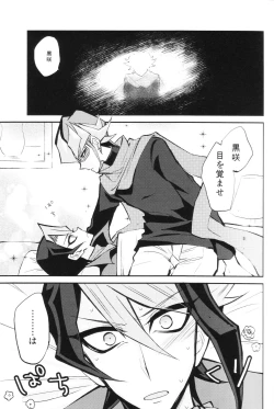 Page 11 of Synchro Nightmare