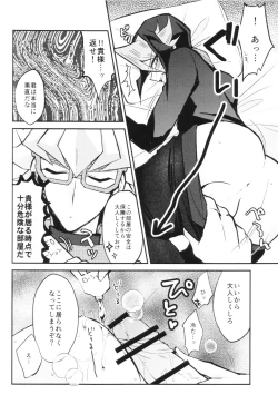 Page 16 of Synchro Nightmare