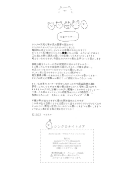 Page 21 of Synchro Nightmare