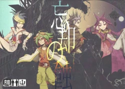 Page 1 of Boukyaku no Shoku