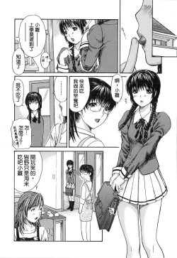 Page 104 of Tonari no Minano Sensei | 隔壁的皆野老師