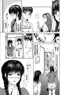 Page 105 of Tonari no Minano Sensei | 隔壁的皆野老師