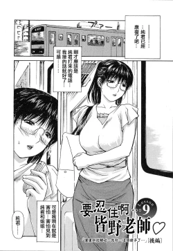 Page 152 of Tonari no Minano Sensei | 隔壁的皆野老師