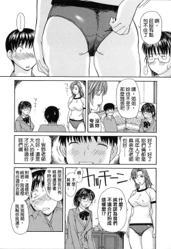 Page 68 of Tonari no Minano Sensei | 隔壁的皆野老師