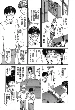 Page 89 of Tonari no Minano Sensei | 隔壁的皆野老師