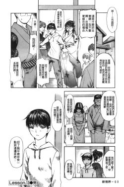 Page 65 of Tonari no Minano Sensei 2 | 隔壁的美奈乃老師 2